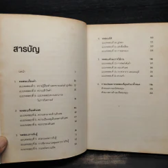 THE APTITUDE TEST WORKBOOK คู่มือทดสอบความถนัด - JIM BARRETT รูปที่ 6