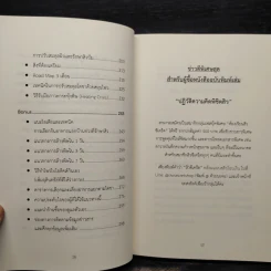 Reset ปฏิวัติความคิดพิชิตสิว - พีรญา สุขพิมลกุล รูปที่ 6