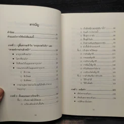 Reset ปฏิวัติความคิดพิชิตสิว - พีรญา สุขพิมลกุล รูปที่ 5