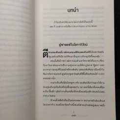 รู้ทันอนาคตที่ (อาจจะ) ไม่มีคุณ - Alec Ross รูปที่ 6