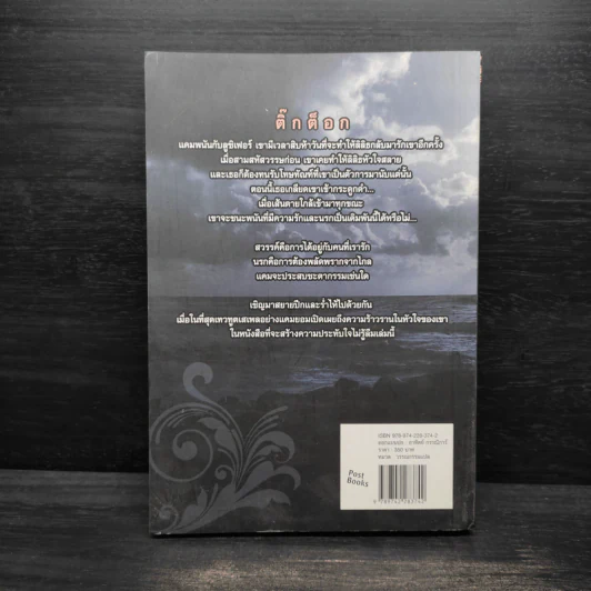 UNFORGIVEN โทษทัณฑ์ - Lauren Kate รูปที่ 2