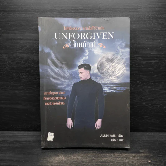 UNFORGIVEN โทษทัณฑ์ - Lauren Kate รูปที่ 1