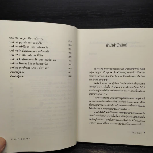 UNFORGIVEN โทษทัณฑ์ - Lauren Kate รูปที่ 6