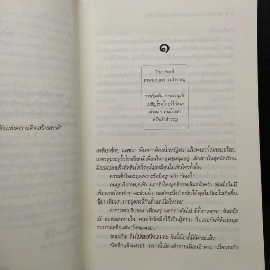 ดวงแบบนี้ไม่มีจู๋ My Precious Bad Luck - ปราปต์ รูปที่ 6