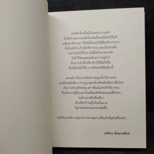 In My Life - วงศ์ทนง ชัยณรงค์สิงห์ รูปที่ 6