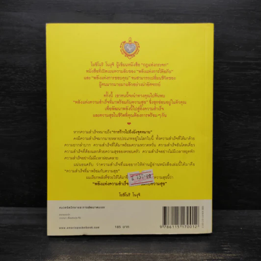E.Q. Note ความสำเร็จเริ่มต้นที่หัวใจ - โยชิโนริ โนงุจิ รูปที่ 2