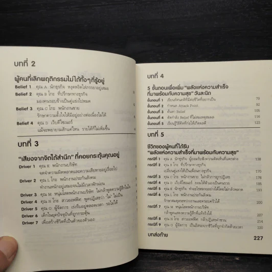 E.Q. Note ความสำเร็จเริ่มต้นที่หัวใจ - โยชิโนริ โนงุจิ รูปที่ 6
