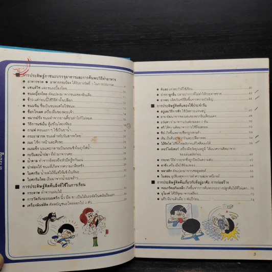 วิทยาศาสตร์อ่านสนุก ลำดับที่ 8 เขาคิดขึ้นมาได้อย่างไร รูปที่ 7