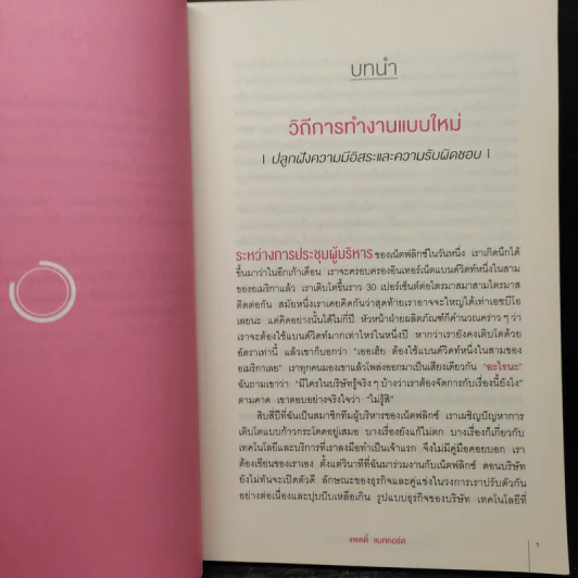 ทำไม NETFLIX ถึงมีแต่คนโคตรเก่ง - แพตตี้ แมคคอร์ด (Petty McCord) รูปที่ 7