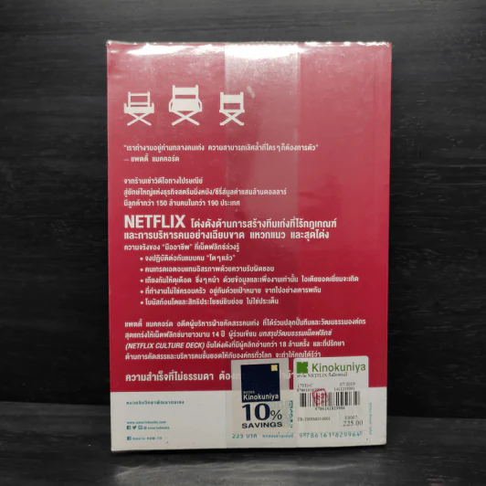 ทำไม NETFLIX ถึงมีแต่คนโคตรเก่ง - แพตตี้ แมคคอร์ด (Petty McCord) รูปที่ 2
