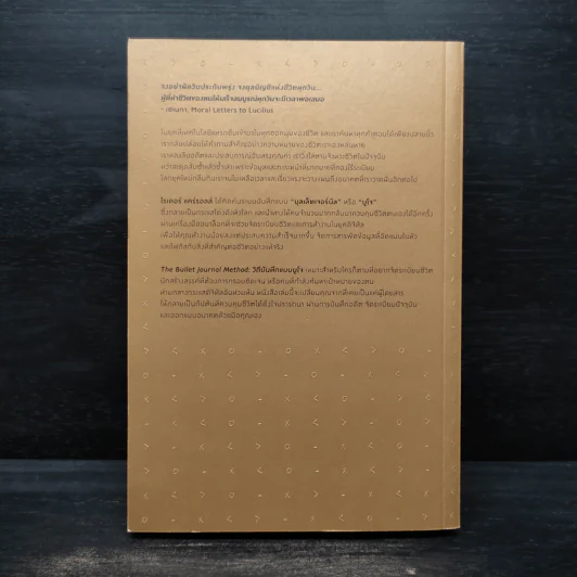 วิถีบันทึกแบบบูโจ The Bullet Journal Method - Ryder Carroll รูปที่ 2
