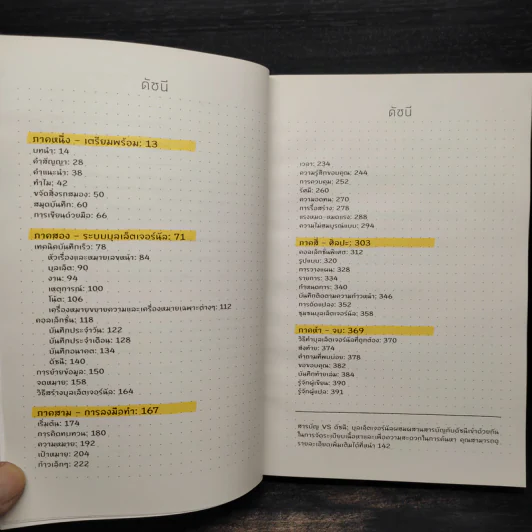 วิถีบันทึกแบบบูโจ The Bullet Journal Method - Ryder Carroll รูปที่ 7