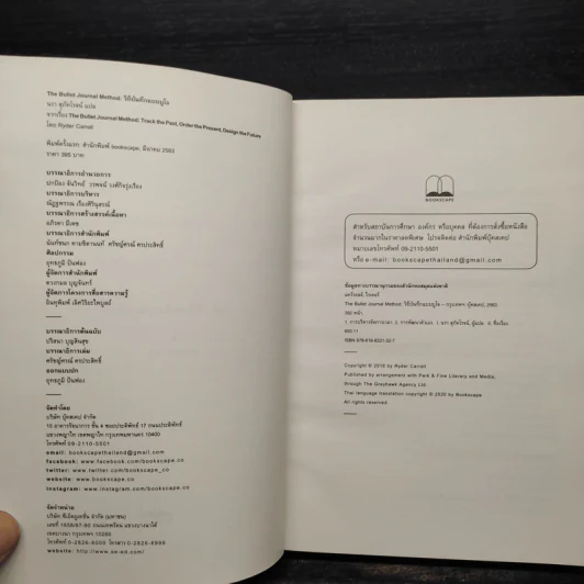 วิถีบันทึกแบบบูโจ The Bullet Journal Method - Ryder Carroll รูปที่ 6