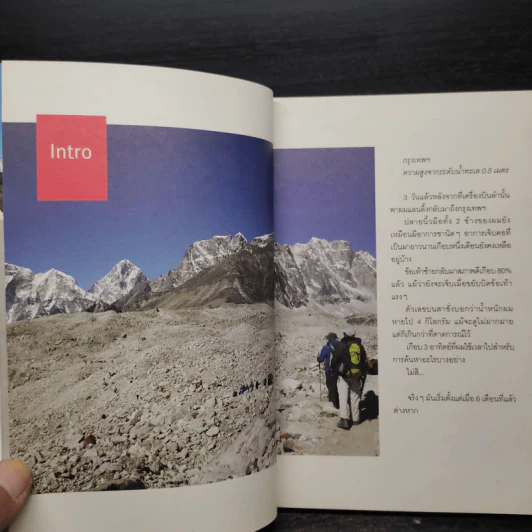 EBC48 เอเวอเรสต์เสี่ยงทาย - ณัฐวัฒน์ ปาลกะวงษ์ ณ อยุธยา รูปที่ 6