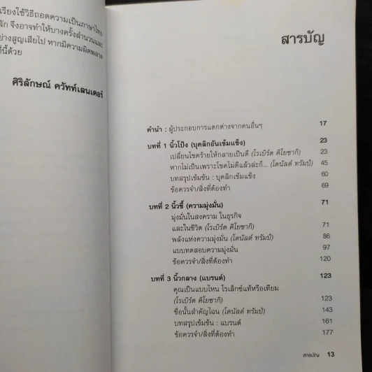 MIDAS TOUCH ผู้ประกอบการมือทอง - Donald J. Trump, Robert T. Kiyosaki รูปที่ 6