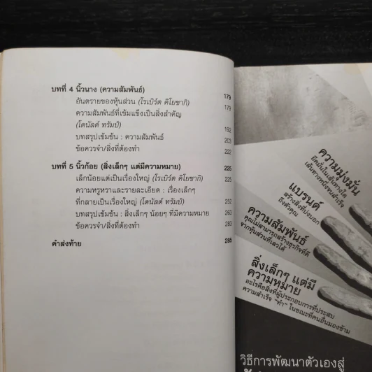 MIDAS TOUCH ผู้ประกอบการมือทอง - Donald J. Trump, Robert T. Kiyosaki รูปที่ 7