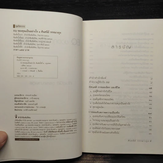EQ ของคุณเป็นอย่างไร - ศันสนีย์ วรรณางกูร รูปที่ 5