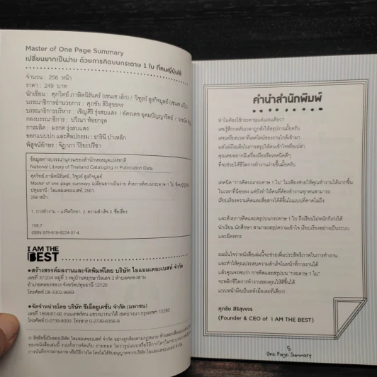 เปลี่ยนยากเป็นง่าย ด้วยการคิดบนกระดาษ 1 ใบ ที่คนญี่ปุ่นใช้ - ศุภวิทย์ ภาษิตนิรันดร์, วุฑูรย์ สูงกิจบูล รูปที่ 5