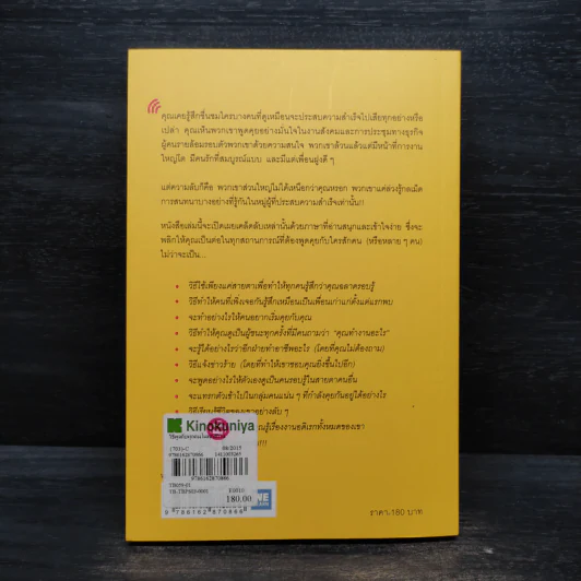 วิธีพูดกับทุกคนในทุกสถานการณ์ - Leil Lowndes รูปที่ 2