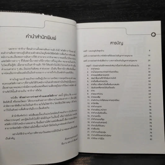 ตัวอย่างการจ่ายค่าจ้างและสวัสดิการ - สิทธิศักดิ์ ศรีธรรมวัฒนา รูปที่ 6