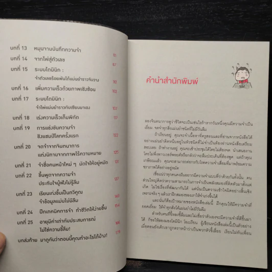 ลืมไปเลยว่าเคยลืม - โดมินิก โอเบรียน รูปที่ 6