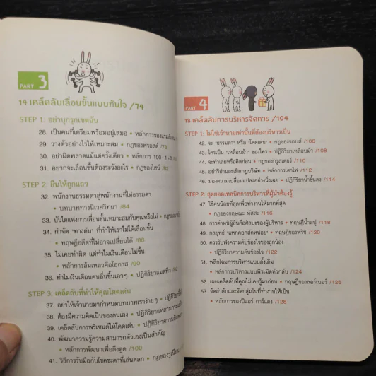 100 Tricks พลิกชีวิตคนทำงาน รูปที่ 7