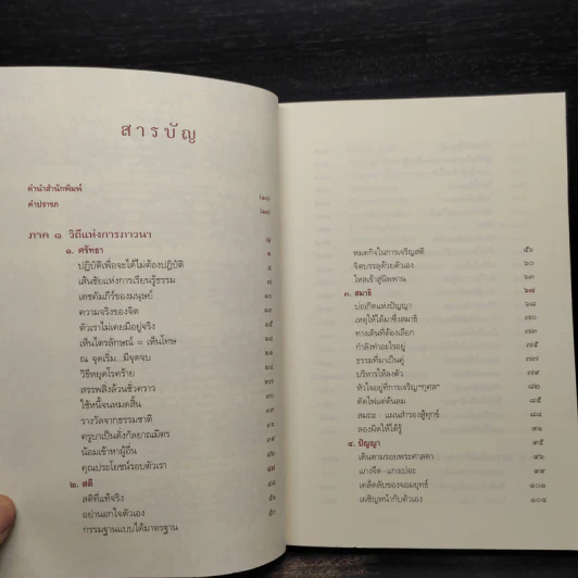 ชีวิตไม่ได้มีด้านเดียว - พระอาจารย์นวลจันทร์ กิตติปัญโญ รูปที่ 6