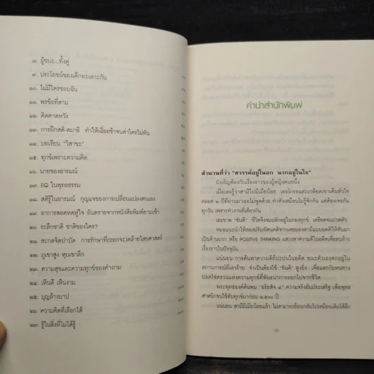 สิ่งใดเกิดขึ้นแล้ว สิ่งนั้นดีเสมอ - นายแพทย์เทอดศักดิ์ เดชคง รูปที่ 6