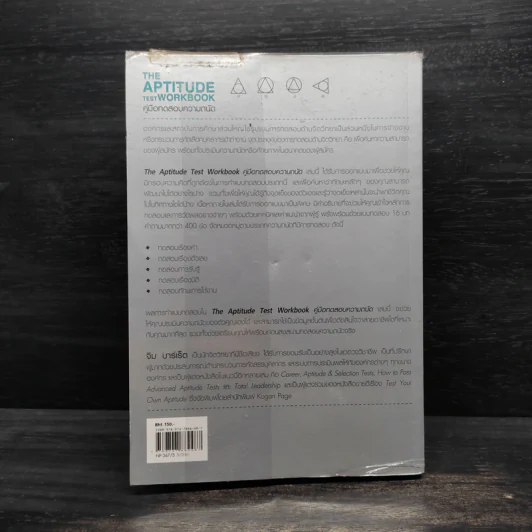 THE APTITUDE TEST WORKBOOK คู่มือทดสอบความถนัด - JIM BARRETT รูปที่ 2