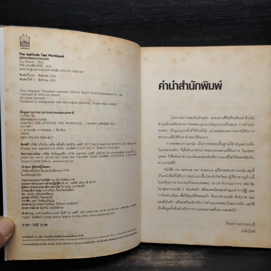 THE APTITUDE TEST WORKBOOK คู่มือทดสอบความถนัด - JIM BARRETT รูปที่ 5
