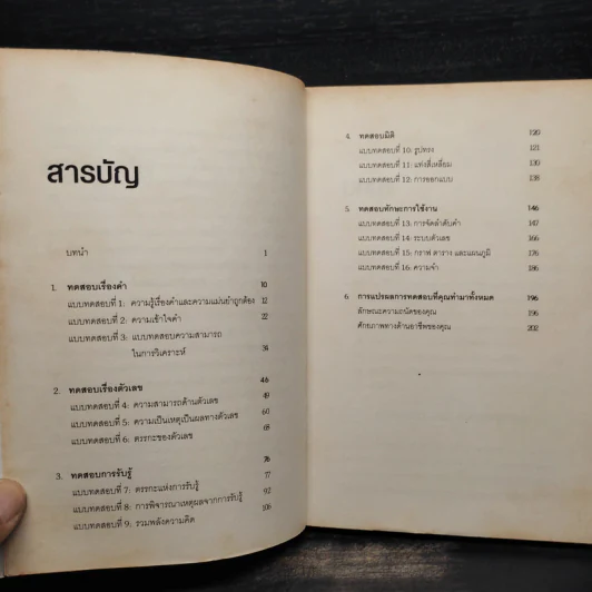 THE APTITUDE TEST WORKBOOK คู่มือทดสอบความถนัด - JIM BARRETT รูปที่ 6