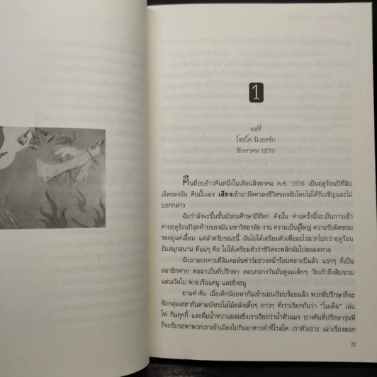 การเดินทางออกจากการเป็นบ้า - ลอรี่ ซิลเลอร์ รูปที่ 6