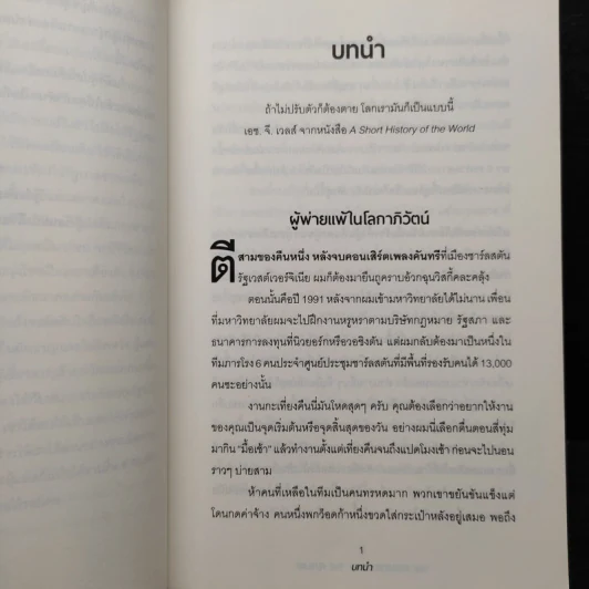 รู้ทันอนาคตที่ (อาจจะ) ไม่มีคุณ - Alec Ross รูปที่ 6