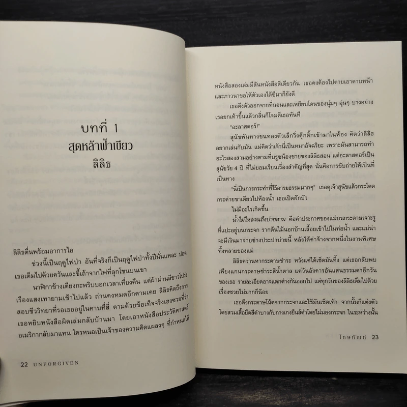 UNFORGIVEN โทษทัณฑ์ - Lauren Kate รูปที่ 7