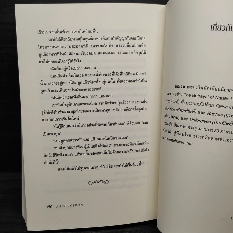 UNFORGIVEN โทษทัณฑ์ - Lauren Kate รูปที่ 8