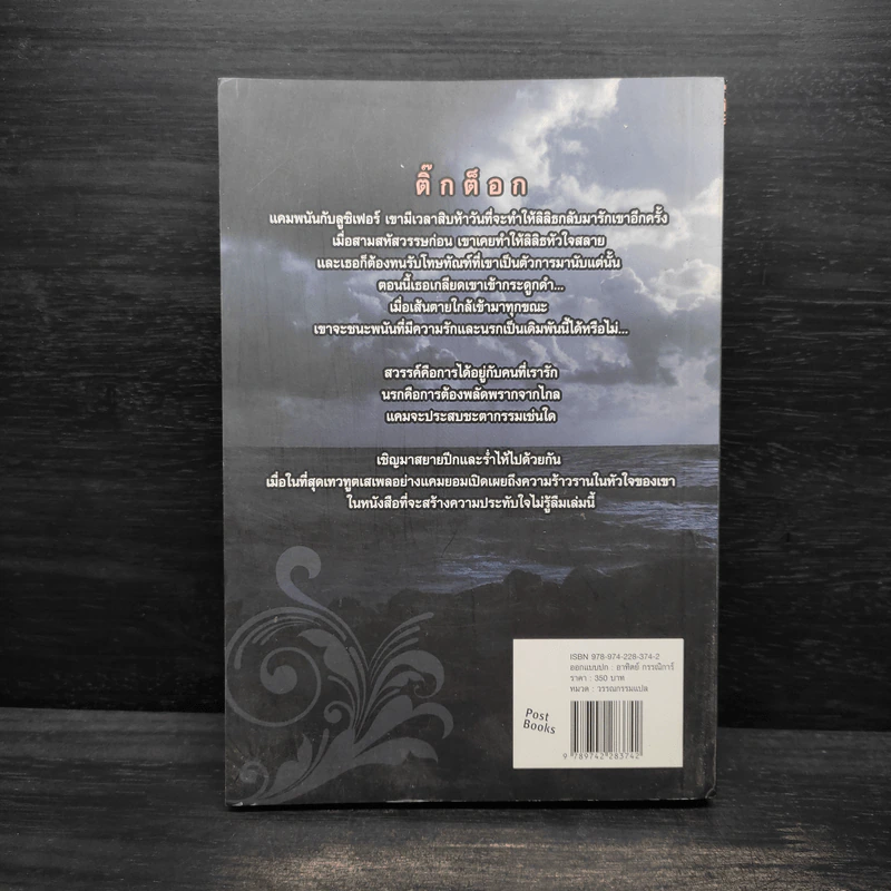 UNFORGIVEN โทษทัณฑ์ - Lauren Kate รูปที่ 2