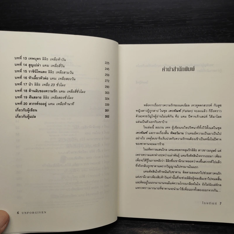 UNFORGIVEN โทษทัณฑ์ - Lauren Kate รูปที่ 6