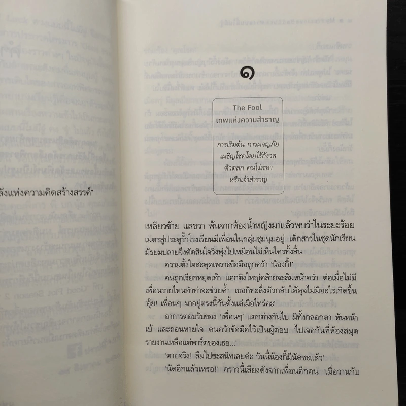 ดวงแบบนี้ไม่มีจู๋ My Precious Bad Luck - ปราปต์ รูปที่ 6