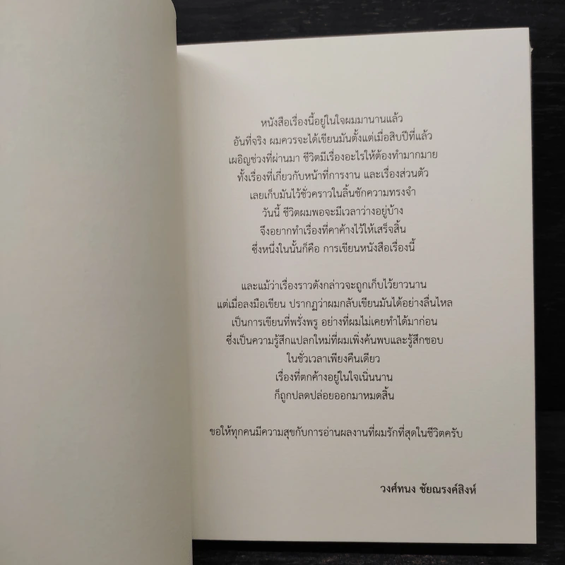 In My Life - วงศ์ทนง ชัยณรงค์สิงห์ รูปที่ 6