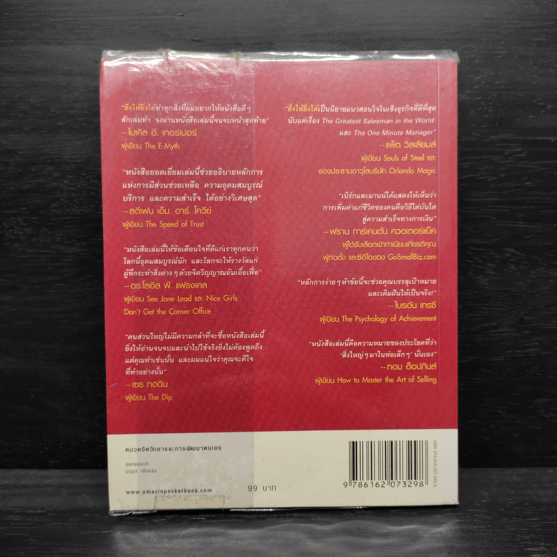ยิ่งให้ยิ่งได้ The Go-Giver - บ๊อบ เบิร์ก, จอห์น เดวิด มานน์ รูปที่ 2