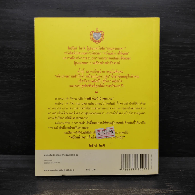 E.Q. Note ความสำเร็จเริ่มต้นที่หัวใจ - โยชิโนริ โนงุจิ รูปที่ 2