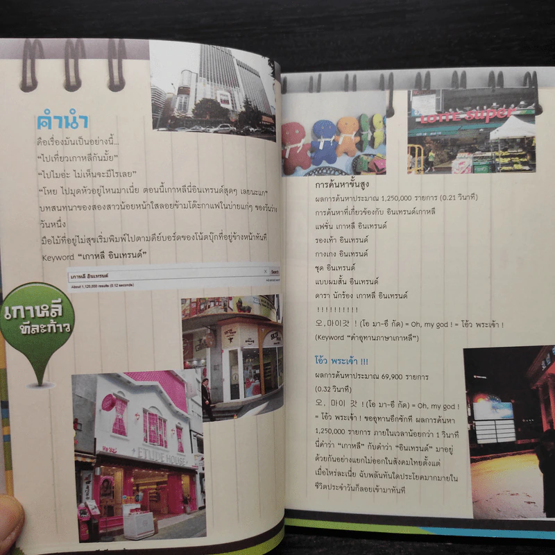 เกาหลีทีละก้าว - Ladka รูปที่ 7