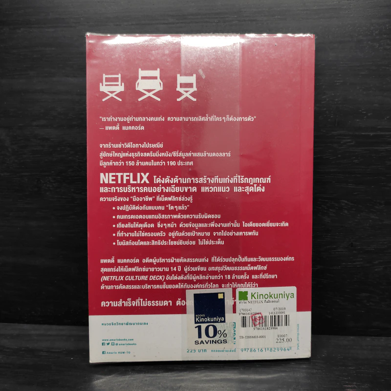 ทำไม NETFLIX ถึงมีแต่คนโคตรเก่ง - แพตตี้ แมคคอร์ด (Petty McCord) รูปที่ 2