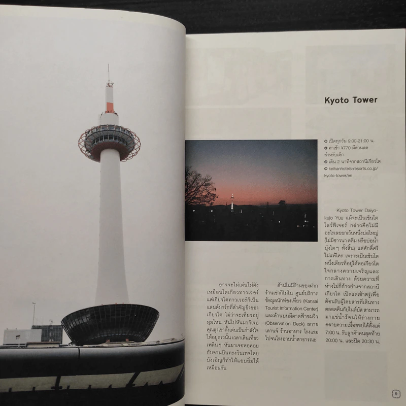 Kyoto Selected - ณิชมน หิรัญพฤกษ์ รูปที่ 6