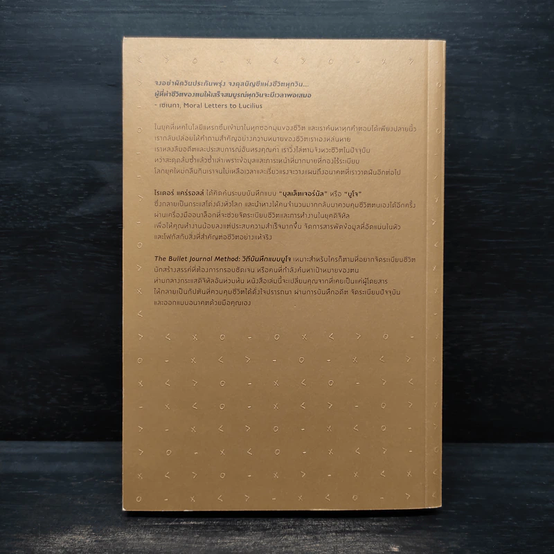 วิถีบันทึกแบบบูโจ The Bullet Journal Method - Ryder Carroll รูปที่ 2