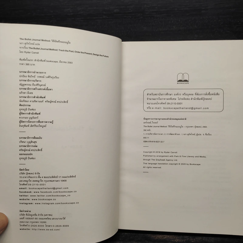 วิถีบันทึกแบบบูโจ The Bullet Journal Method - Ryder Carroll รูปที่ 6