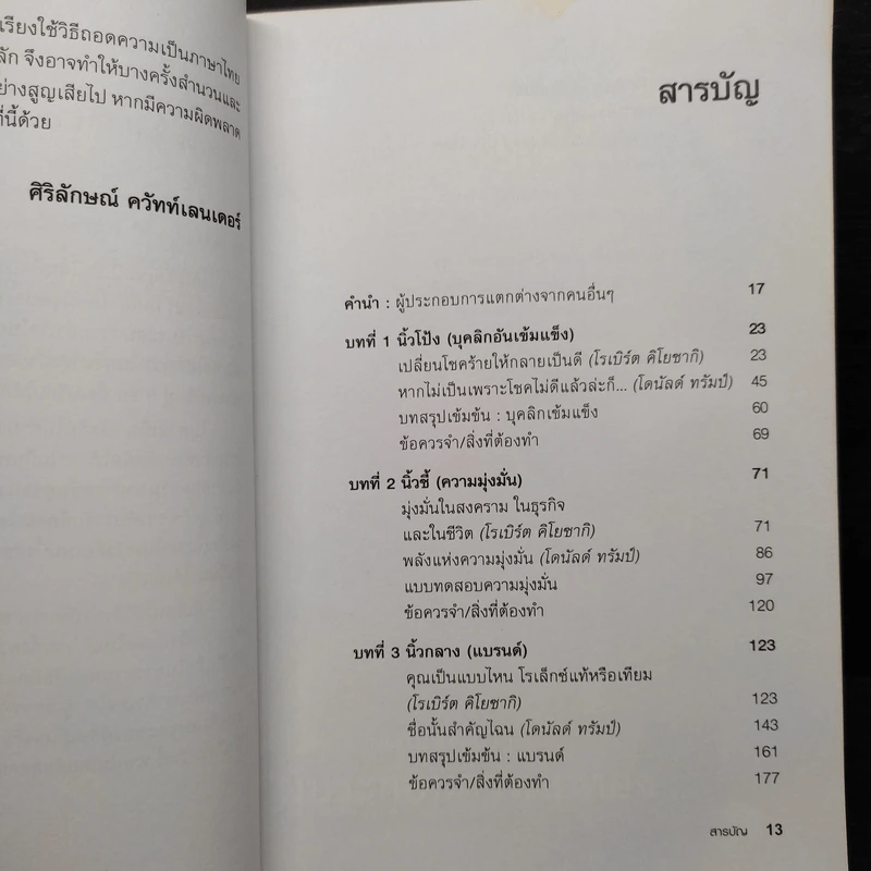 MIDAS TOUCH ผู้ประกอบการมือทอง - Donald J. Trump, Robert T. Kiyosaki รูปที่ 6