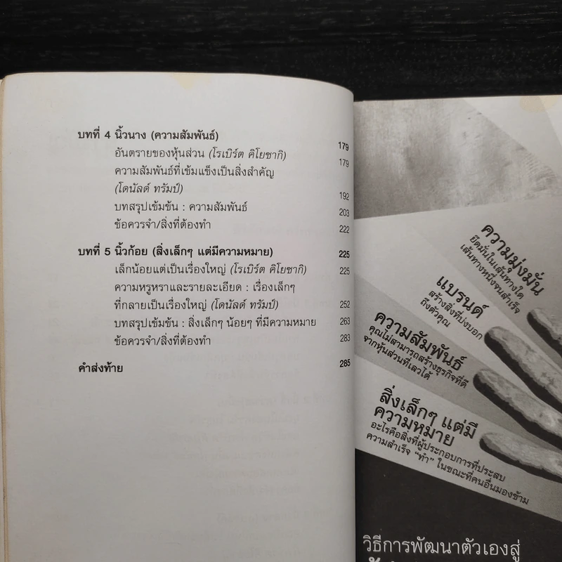 MIDAS TOUCH ผู้ประกอบการมือทอง - Donald J. Trump, Robert T. Kiyosaki รูปที่ 7