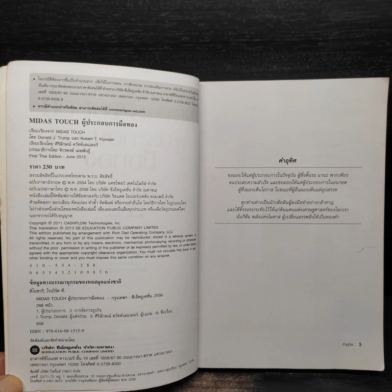 MIDAS TOUCH ผู้ประกอบการมือทอง - Donald J. Trump, Robert T. Kiyosaki รูปที่ 5