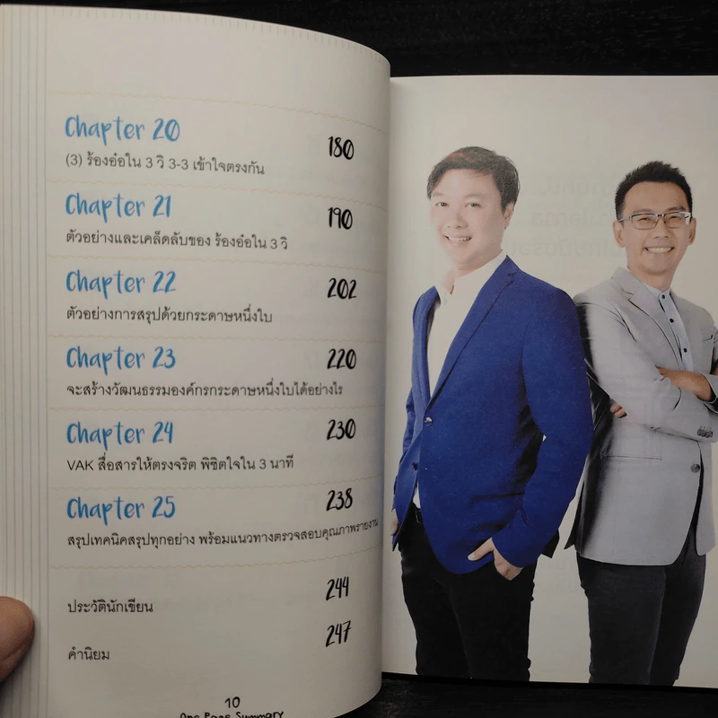 เปลี่ยนยากเป็นง่าย ด้วยการคิดบนกระดาษ 1 ใบ ที่คนญี่ปุ่นใช้ - ศุภวิทย์ ภาษิตนิรันดร์, วุฑูรย์ สูงกิจบูล รูปที่ 8